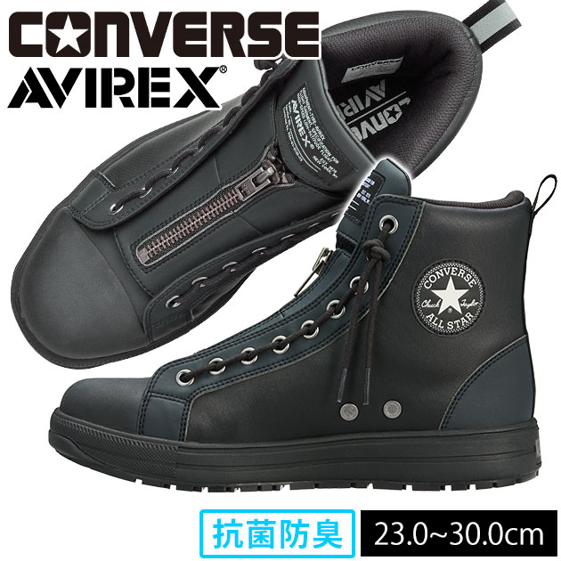 コンバース CONVERSE 33702770 安全靴 ハイカット オールスターPS II CENTERZIP HI AVIREX(アヴィレックスコラボ限定モデル)|お洒落な作業服ワークストリートG