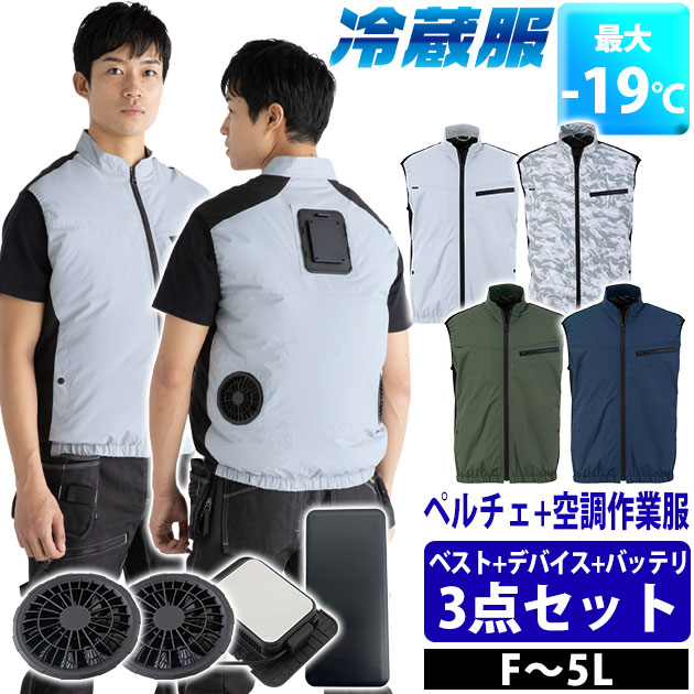 【百貨店SALE】 ビッグボーン TH615SET 冷房装置やり方服 やり方着 冷蔵服2026より良い（ファン・ペルチェ・バッテリー付き添い人） 5L