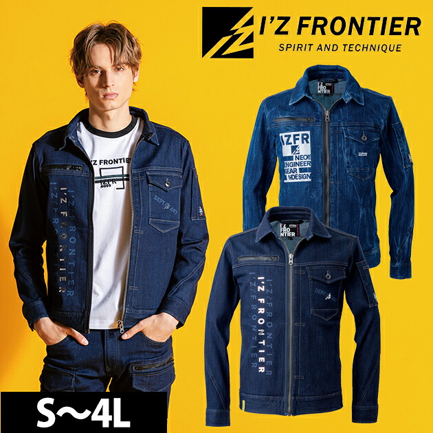 アイズフロンティア 7710 春夏やり方服 やり方着 リミテッドストレッチデニムワークジャケット