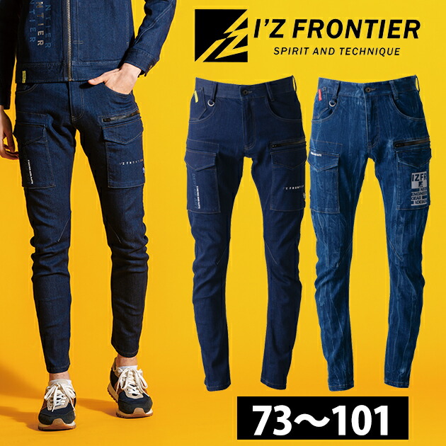 【百貨店SALE】 アイズフロンティア 7712 春夏やり方服 やり方着 リミテッドストレッチデニムカーゴパンツ
