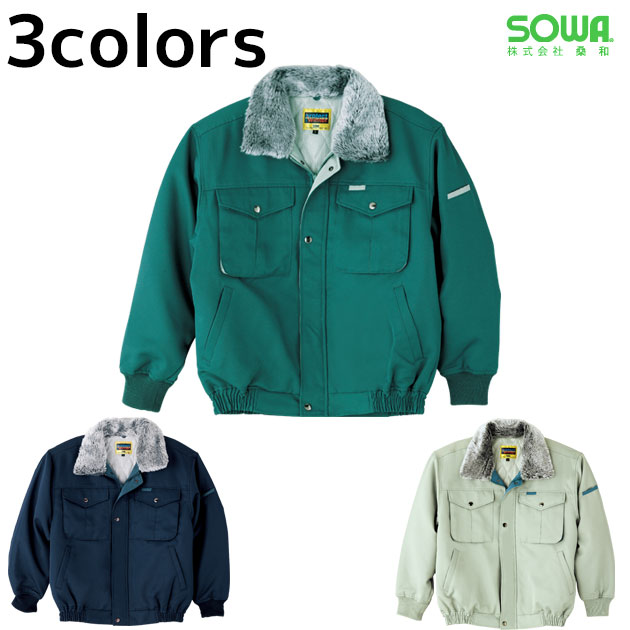 作業服 作業着 ワークウェア 4L SOWA 桑和 秋冬作業服 防寒ブルゾン9103 刺繍 ネーム刺繍