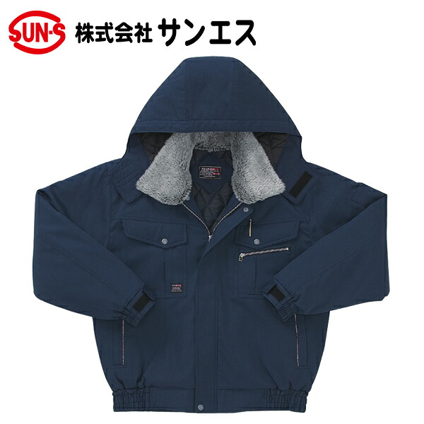 【百貨店SALE】 進め方服 進め方着 細工物御召しもの サンエス 30210 防寒上衣 AG30210 BO30210 秋冬進め方服 刺しゅう 名まえ刺しゅう