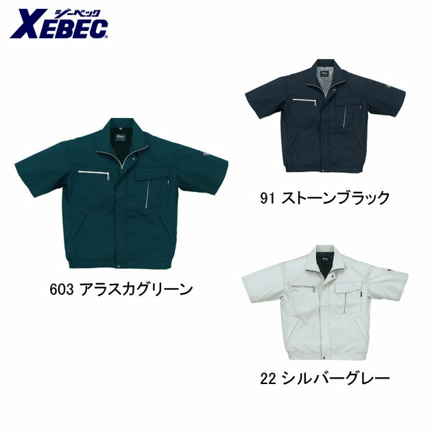 作業服 作業着 ワークウェア XEBEC ジーベック 春夏作業服 半袖ブルゾン 1251 刺繍 ネーム刺繍