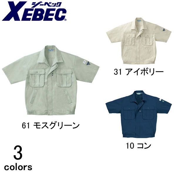 作業服 作業着 ワークウェア XEBEC ジーベック 春夏作業服 半袖ブルゾン 3191 刺繍 ネーム刺繍
