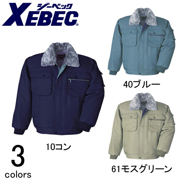 作業服 作業着 ワークウェア 3L～5L  XEBEC ジーベック  防寒作業服 ブルゾン172 刺繍 ネーム刺繍