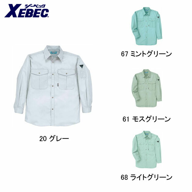 作業服 作業着 ワークウェア XEBEC ジーベック 春夏作業服 長袖シャツ 9930 刺繍 ネーム刺繍