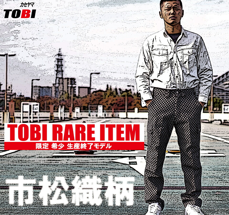 楽天市場】鳶 カセヤマ ベスト 【ストーンバイオ】 52 限定商品 現品  