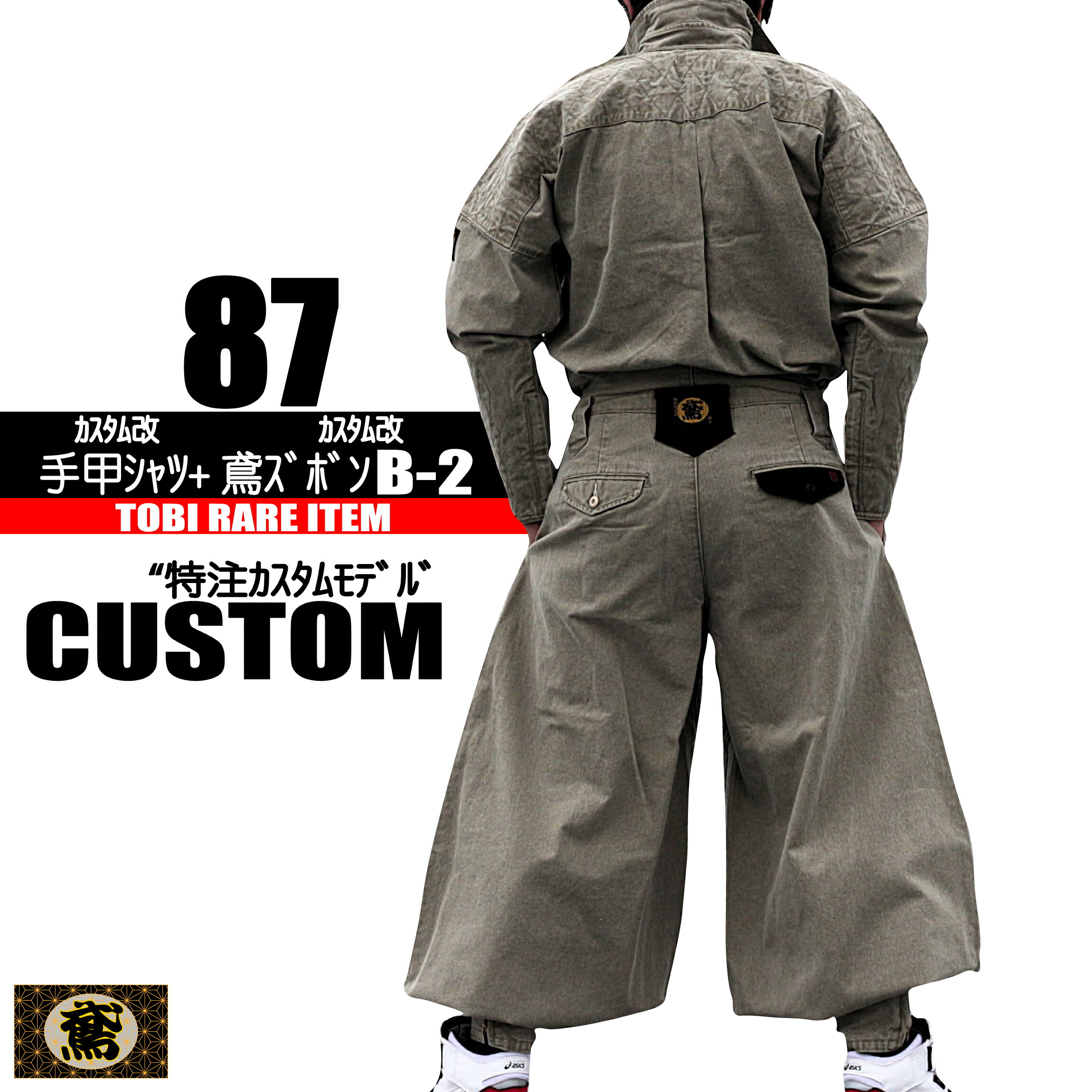 楽天市場】鳶 カセヤマ ベスト 【ストーンバイオ】 52 限定商品 現品  