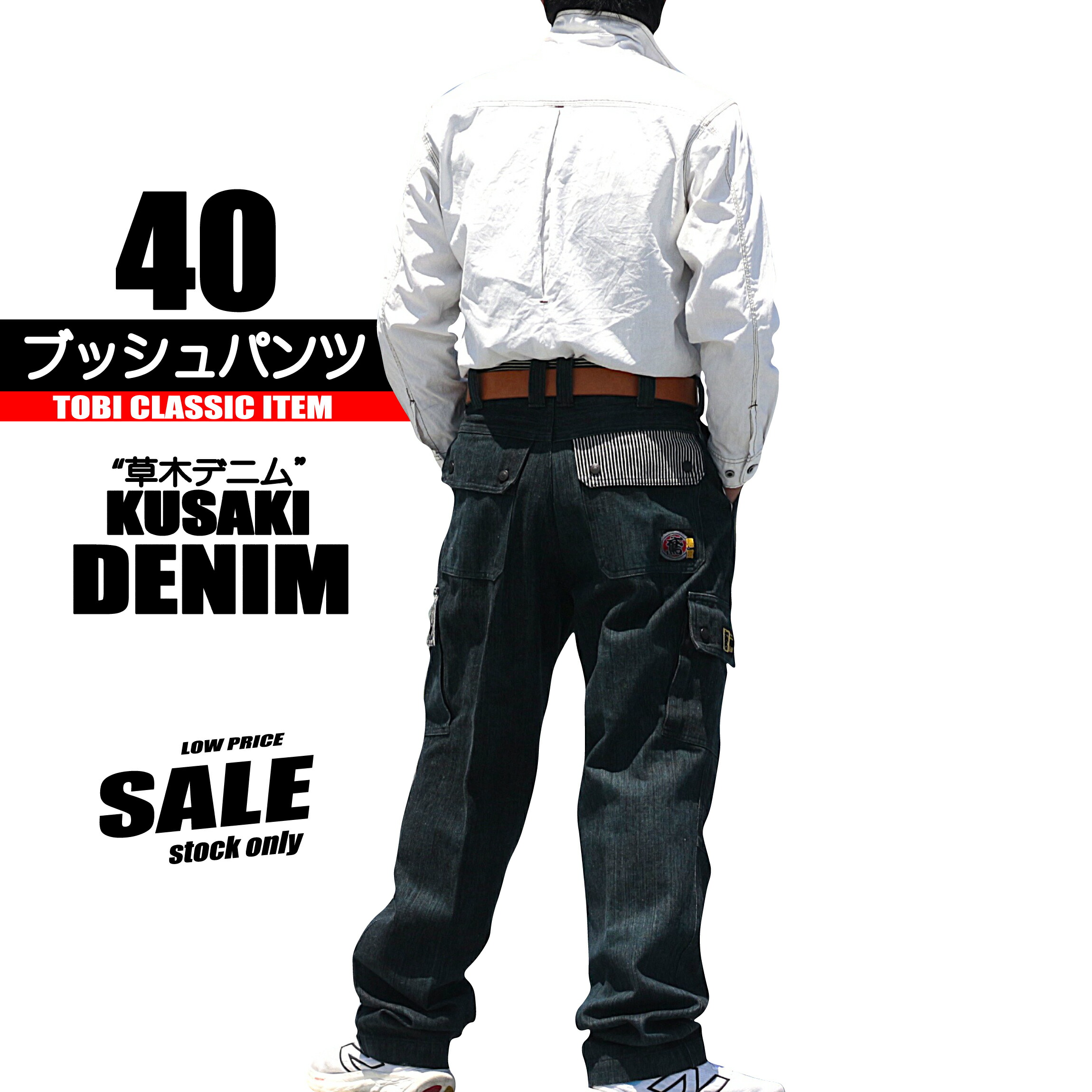 楽天市場】鳶 カセヤマ ブッシュパンツ 【草木デニム 赤ラベル