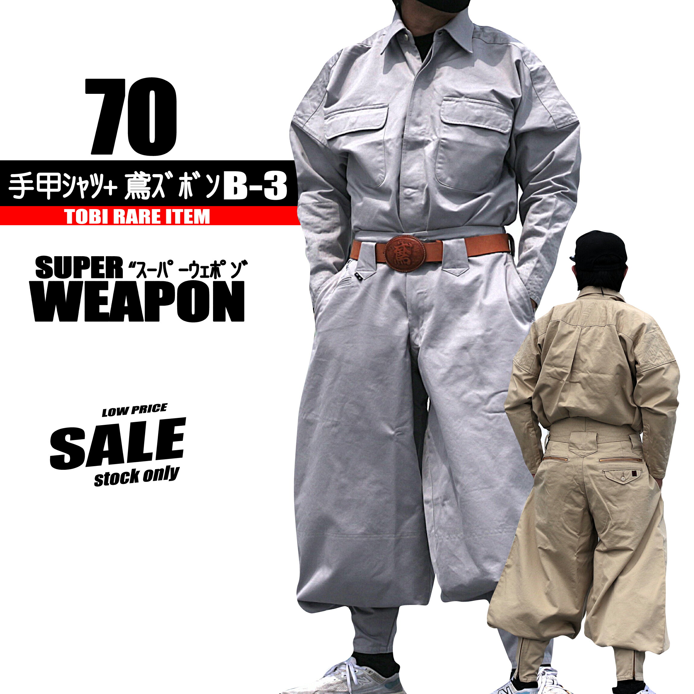 楽天市場】88-67 88-29 鳶 カセヤマ 鳶ジャン+鳶ズボンB－2 【バック