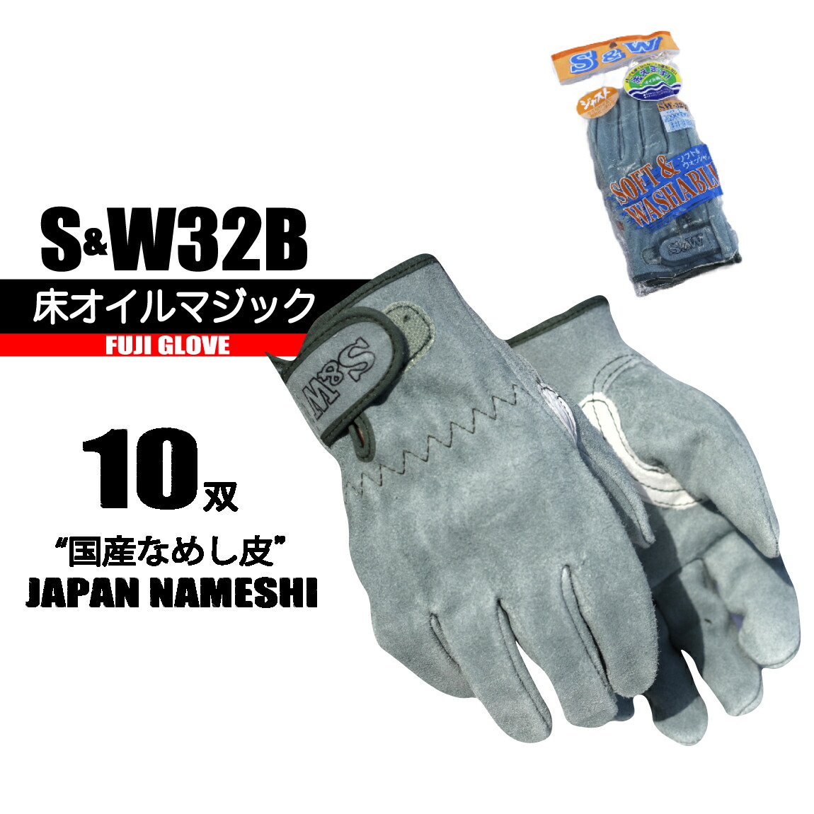 楽天市場】S&W NEXT【SN-32】洗える革手 オイル背縫い マジック