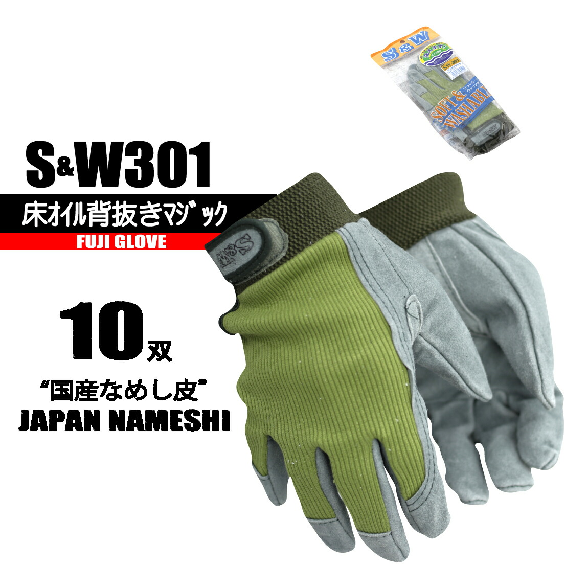 富士グローブ 作業用革手袋30双（まとめ売りやすくであります。）革手 楽天市場】【富士グローブ】洗える革手【S&W】SW-708 オイル皮手
