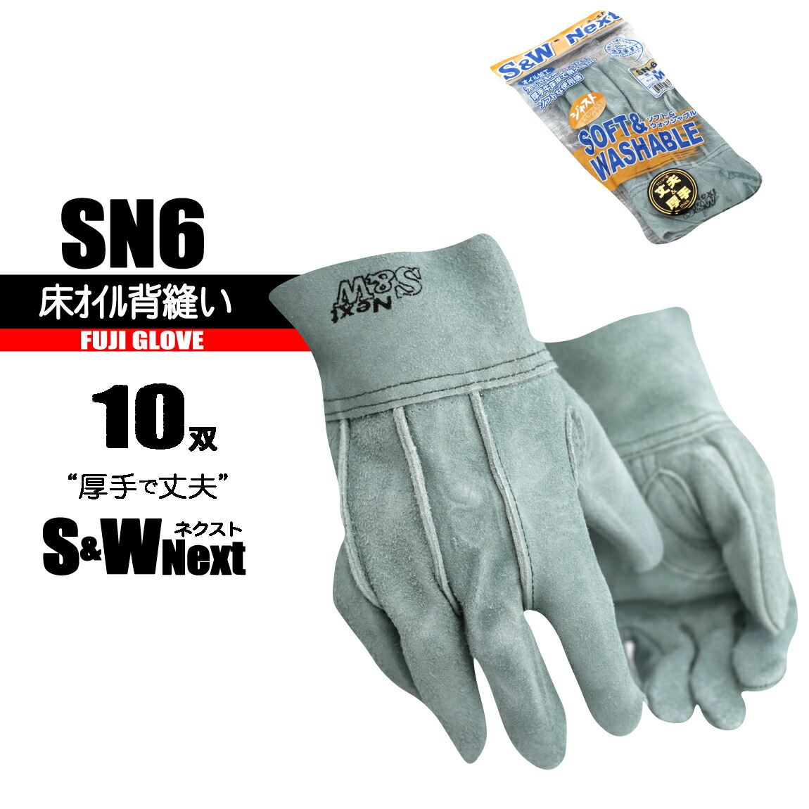 楽天市場】革手袋 S&W オイル背縫 【トリプルコンビ】 10双 SW708