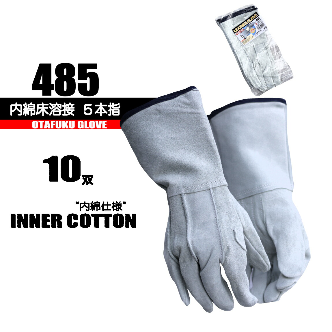 溶接革手袋　新品未使用10枚 裏出し手袋 – SUZUKID