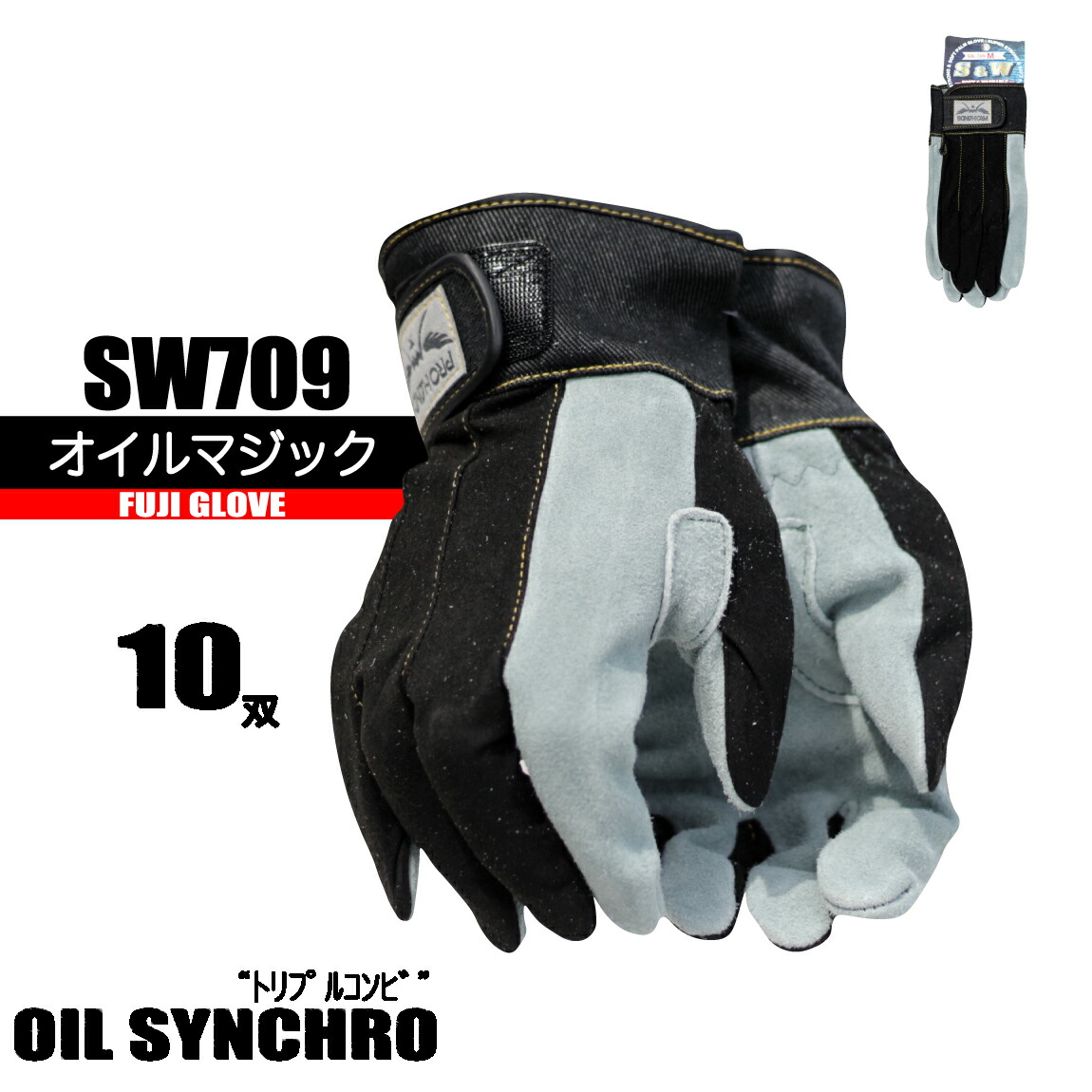 楽天市場】革手袋 S&W オイル背縫 【トリプルコンビ】 10双 SW708