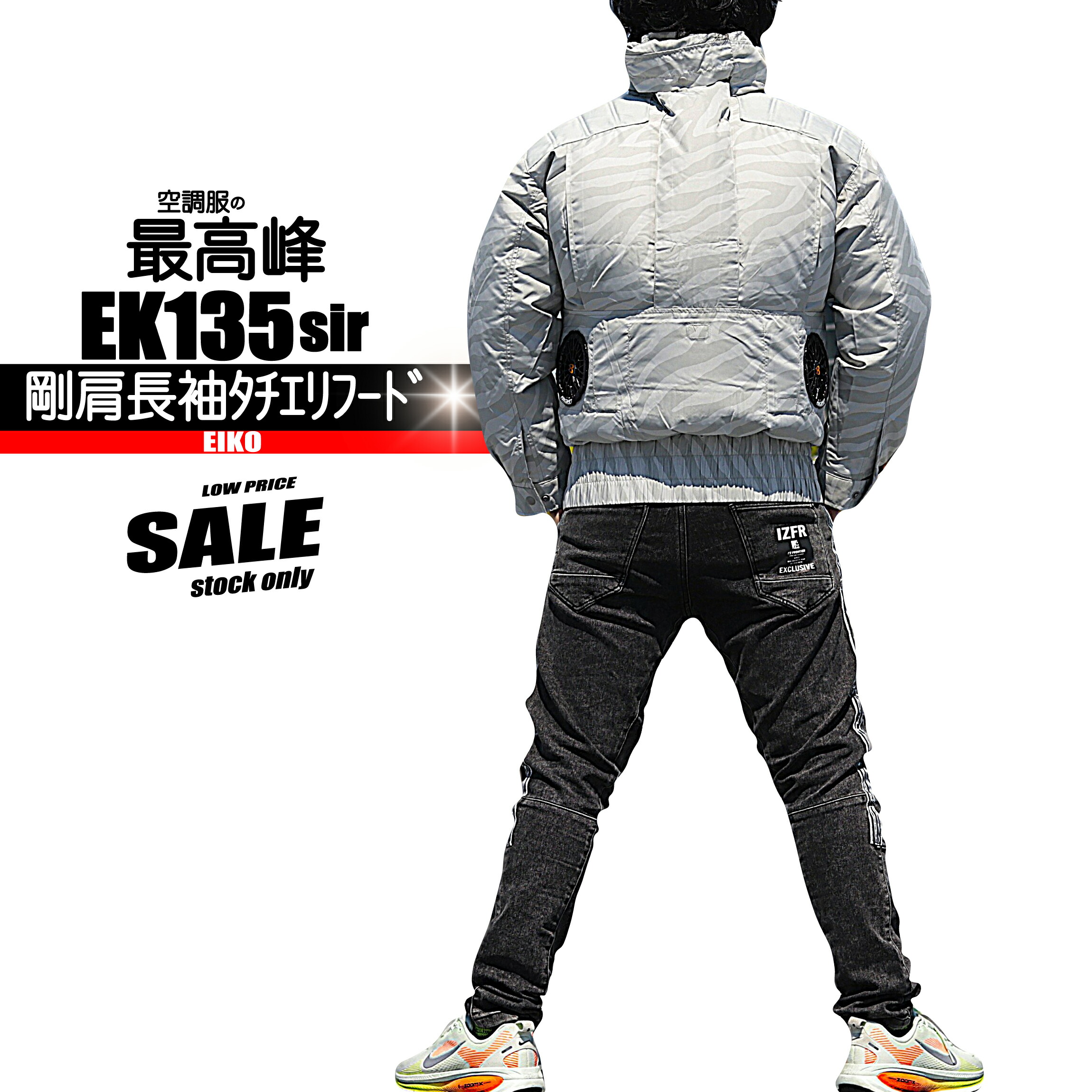 EK135sir 鉄筋屋さんの冷房装置服  【剛肩長袖タチエリフード】 服のみ 生み出すこと締めくくるひな形 現品境界線特価 冷房装置服 意気ごみ症打つ手やり方服 高名さ器械