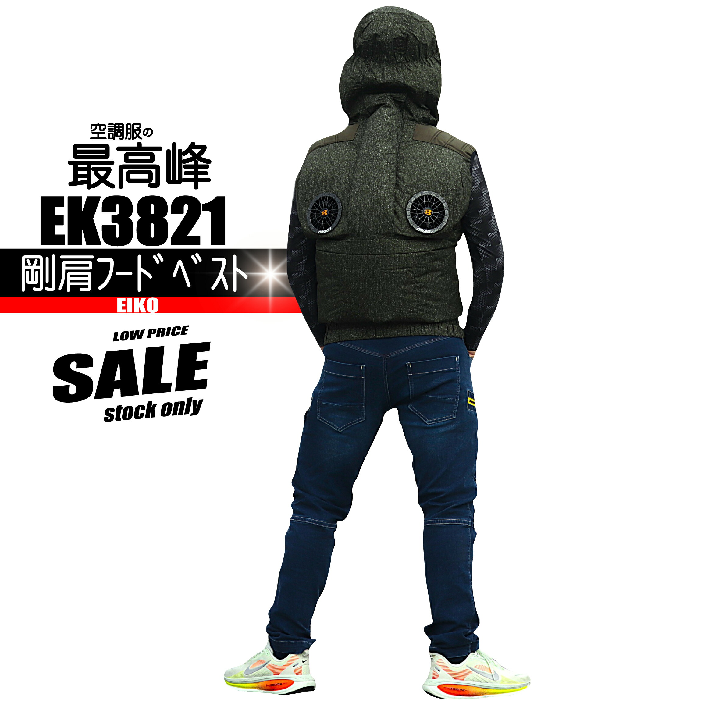 EK3821 鉄筋屋さんの空調服 【剛肩フード ベスト エレファン】 服のみ 生産終了モデル 現品限り特価 空調服 熱中症対策作業服 栄光マシーン|作業服はとや