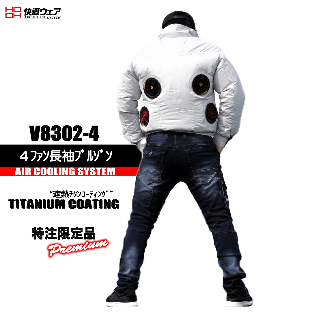 HOOHの好いたらしい御召しもの ４愛読者長袖上衣 【遮熱 チタン上塗り】 服のみ  V8302-4 特注制限事項品 家鴨フラ 擬装 いけ図々しい量