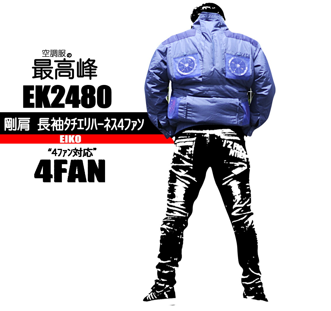 鉄筋屋さんの空調服L２枚 鉄筋屋さんの空調服2025発売開始！