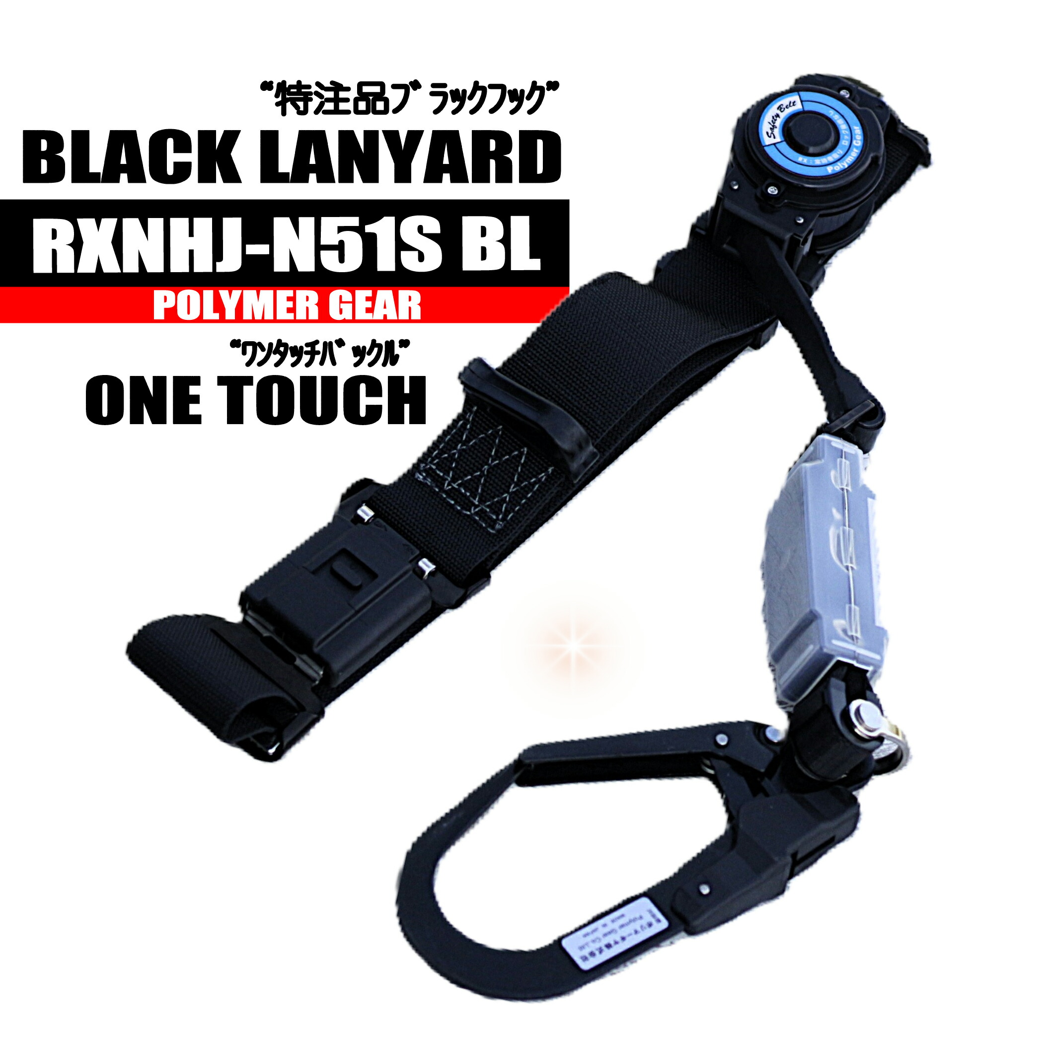 楽天市場】ポリマーギヤ 新規格 胴ベルト型安全帯 常時 巻取り式