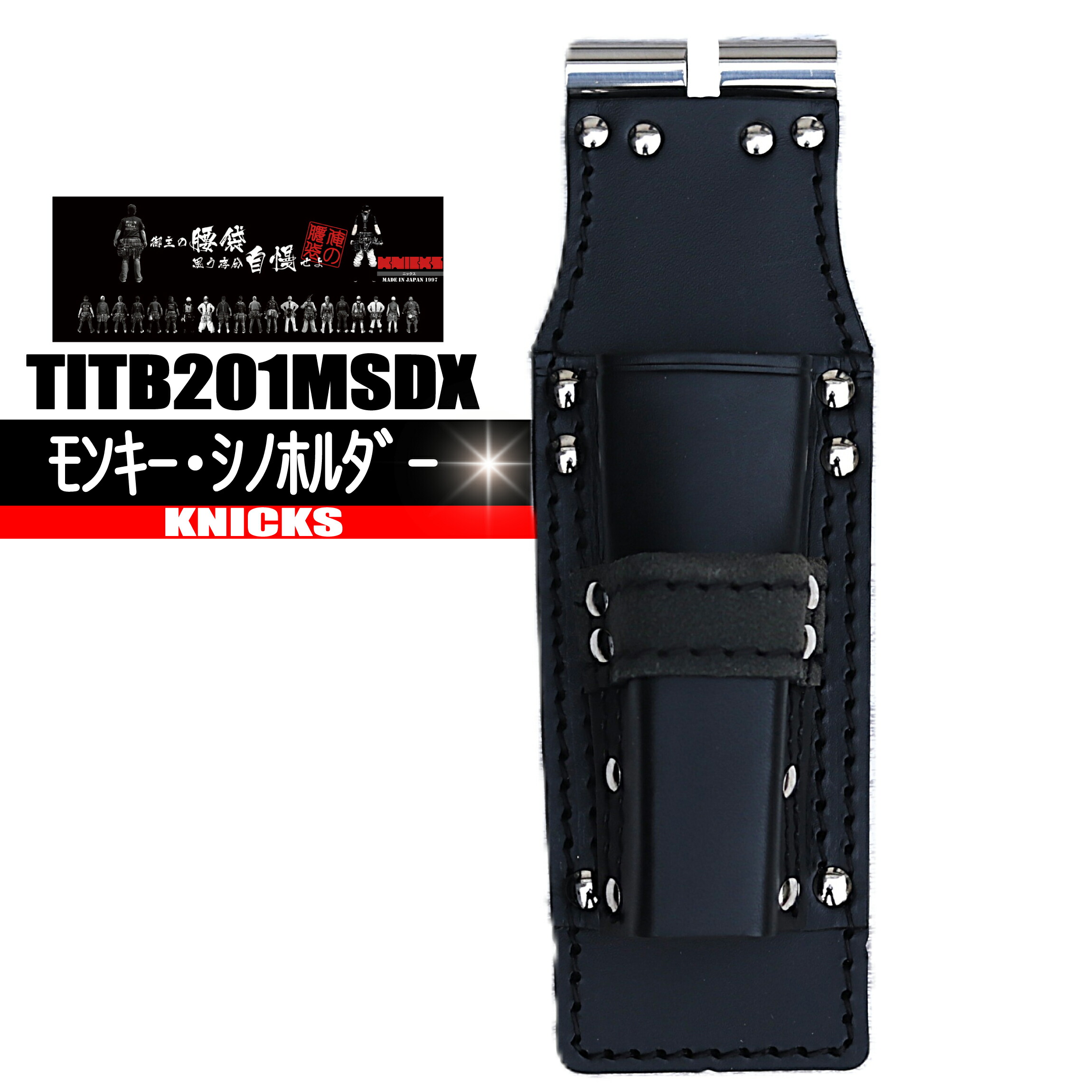 TITB201MSDX ニックス エテ公・シノ保持者 【牛染革 チタンお皿強化】