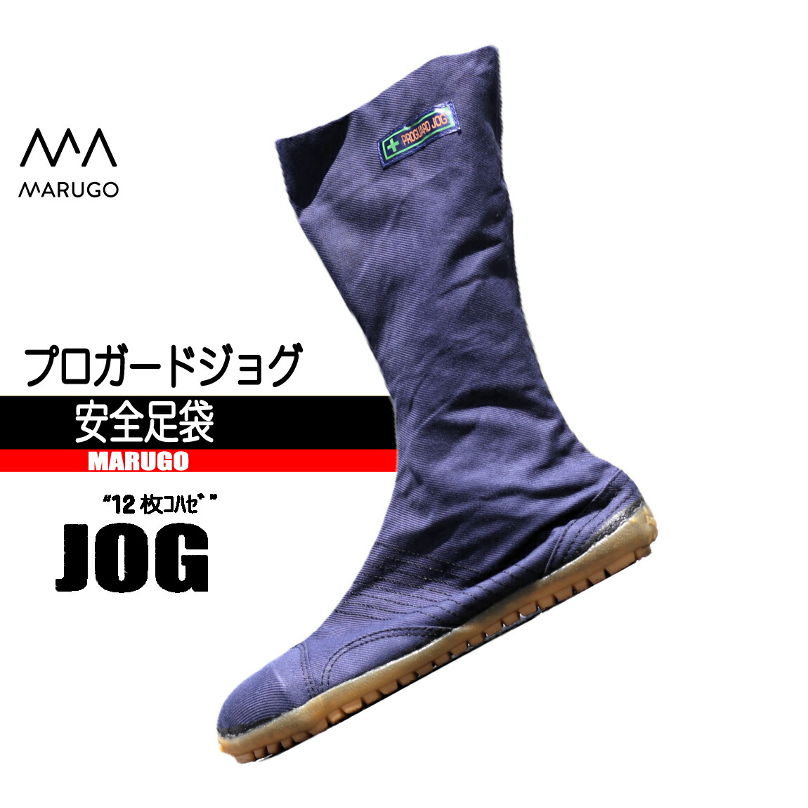 送料無料 安全地下足袋 赤龍 合皮足袋 新品1足 24.5~29cm（完売サイズあり） 合皮足袋 赤龍(樹脂先芯入)大馳8枚