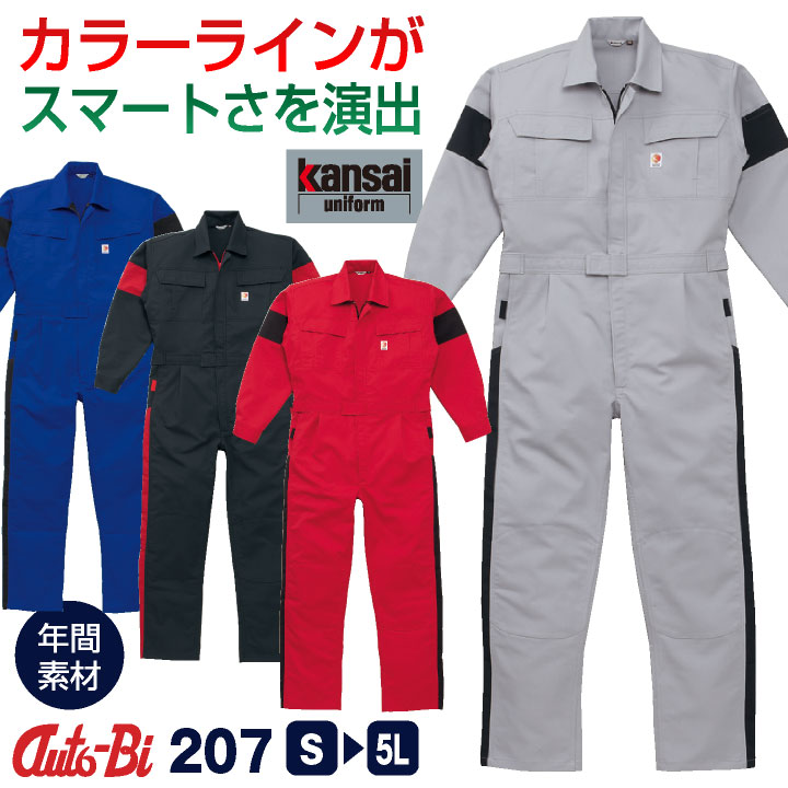 AUTO-BI 長袖つなぎ服 春夏 秋冬 ツナギ メンズ レディース 帯電防止 日本製生地 KANSAIユニフォーム 仕事服 おしゃれ 山田辰 ab-207-bb｜空調服・つなぎ＆作業着のworkTK