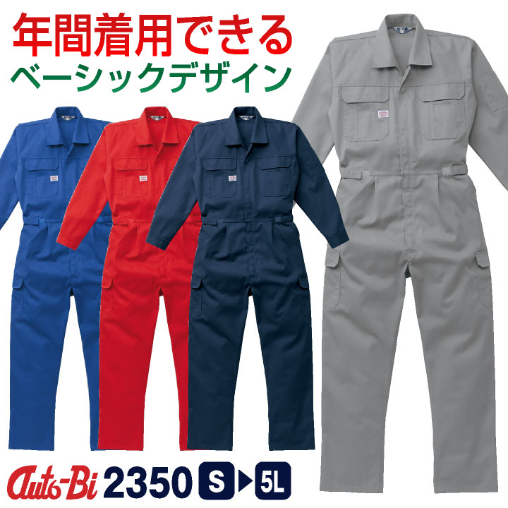 楽天市場】AUTO-BI 長袖つなぎ服 春夏 秋冬 ツナギ メンズ