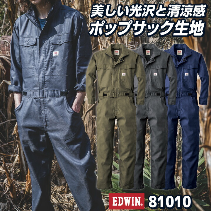 エドウィン【EDWIN】繋ぎGENUINE QUALITY作業着オールインワン