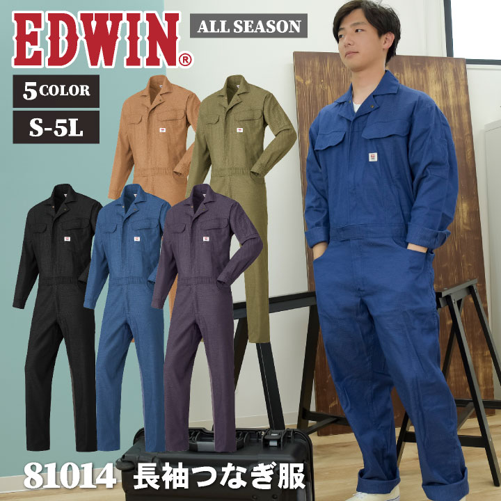 楽天市場】長袖つなぎ ツナギ EDWINつなぎ エドウィン オールインワン EDWIN 綿ウォッシュ加工 カラーステッチ 続服 ツヅキ 春夏 秋冬  edwin-81000 : 空調服・つなぎ＆作業着のworkTK