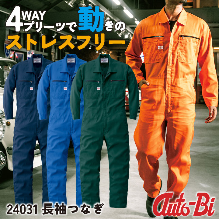 AUTO-BI 長袖つなぎ服 春夏 秋冬 ツナギ メンズ レディース ストレッチ 吸汗速乾 帯電防止 接触冷感 通気性 日本製 仕事服 おしゃれ 山田辰 大きいサイズ ab-24031-b｜空調服・つなぎ＆作業着のworkTK