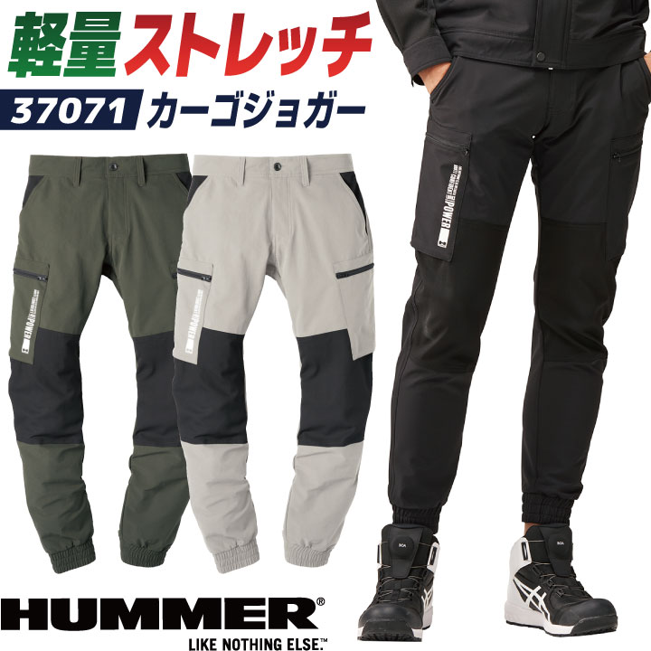 ハマー カーゴパンツ ジョガーパンツ ストレッチ パンツ スリム テーパード ジャージ 春夏 秋冬 メンズ レディース 作業着 作業服 アウトドア スポーツ トレーニングウェア おしゃれ カジュアル グレー カーキ ブラック 大きいサイズ HUMMER アタックベース at-37071