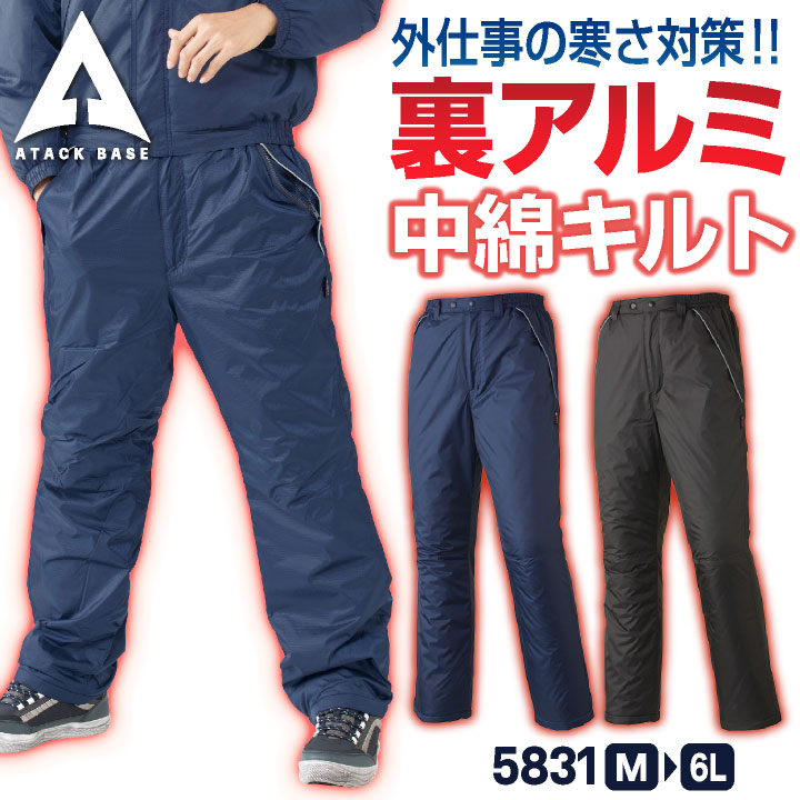 楽天市場】アタックベース 防寒パンツ 中綿 裏アルミ 暖かい 保温 軽い