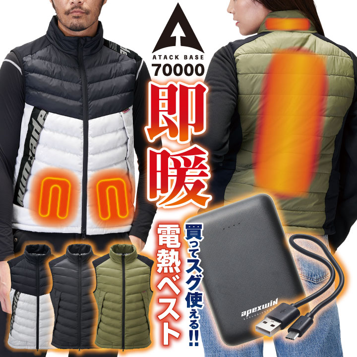 楽天市場】アタックベース 電熱ベスト バッテリー付き ヒートベスト