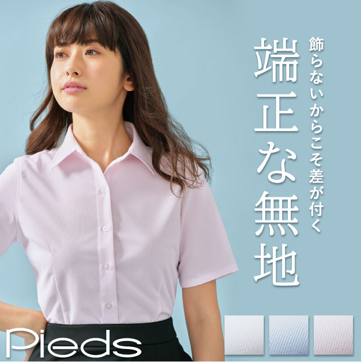 21公式店舗 スーパーノーアイロンブラウス 半袖 無地 レディース Pieds ピエ Aitoz アイトス 事務服 仕事服 オフィス 受付 半袖ブラウス Az Hcb4100 接客業 制服