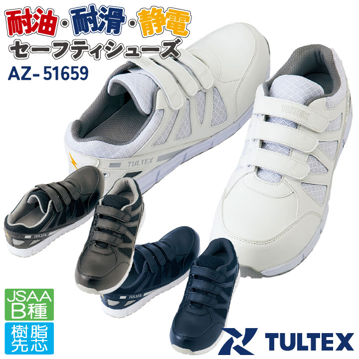Amazon | [タルテックス] 安全靴 作業靴 AZ51659 セーフティ