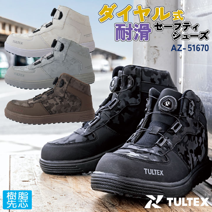 あーせん専用です 楽天市場】アイトス セーフティーシューズ ダイヤル式 樹脂先芯