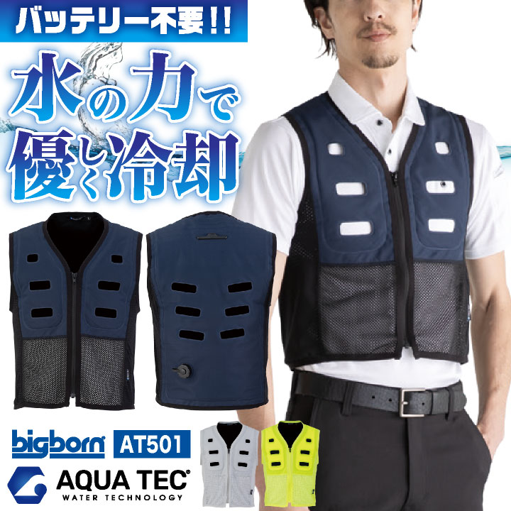 楽天市場】S〜L ビッグボーン 水冷ベスト 作業着 AQUA TEC