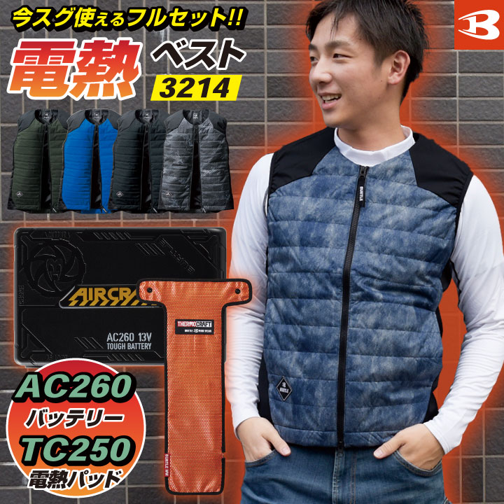 上等 BURTLE バートル サーモクラフト 電熱パッド ライトベストセット TC250-3214set 防寒 作業服 作業着 ヒートベスト 電熱ベスト  インナーベスト notimundo.com.ec