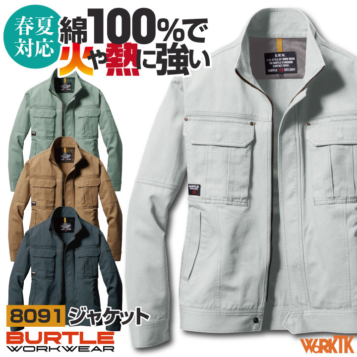 バートル 長袖 ブルゾン ジャケット 春夏 メンズ 綿100％ ストレッチ 動きやすい 防縮 吸汗 作業服 作業着 鉄工 溶接 工場 庭師 運送業 BURTLE bt-8091-b
