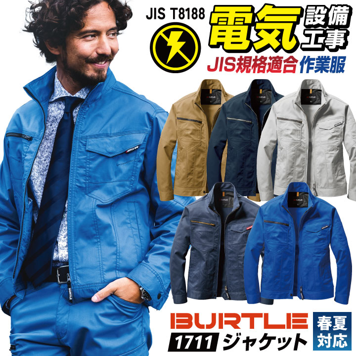 楽天市場】バートル 作業着 長袖 ジャケット JIS規格 制電 ストレッチ