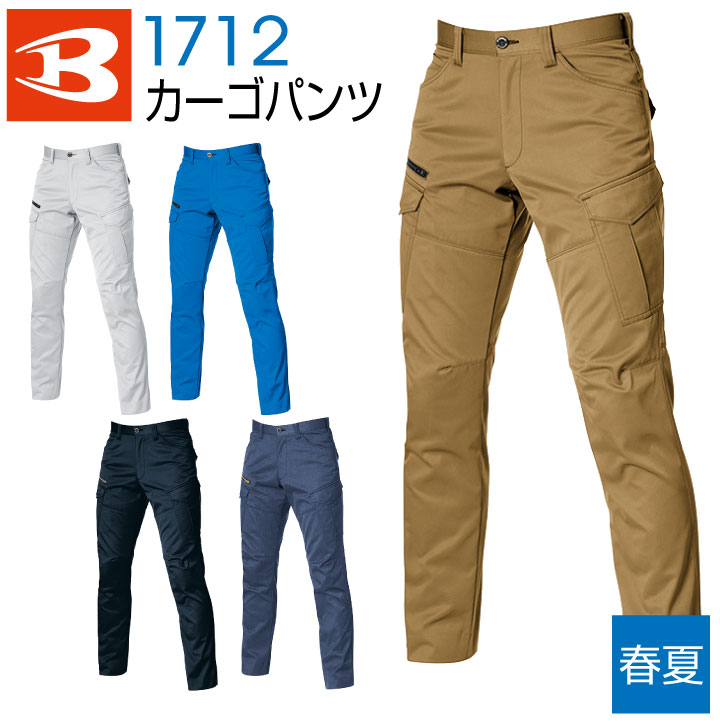 カーゴパンツ　バートル　BURTLE　制電　作業服　春用　bt-1712　ワークパンツ　作業ズボン　作業着　用　メンズ　夏用