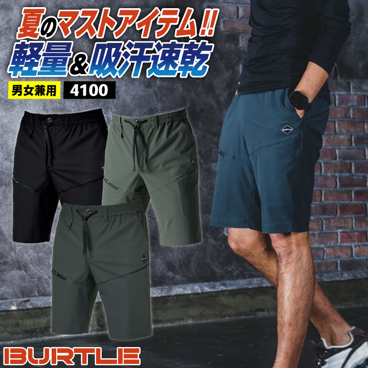 楽天市場】[即日出荷] バートル 接触冷感 ショートパンツ ストレッチ
