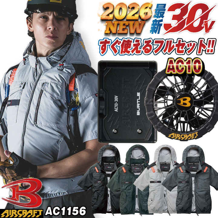楽天市場】[2026年新作!!最速販売!!] [即日出荷]空調作業服 バートル