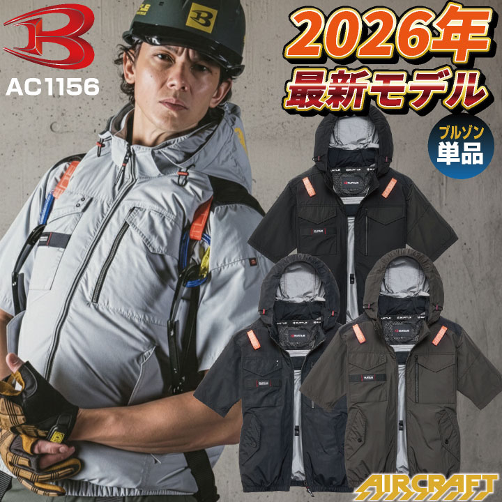 楽天市場】[即日出荷] [2026年新作] バートル 空調作業服 AIRCRAFT