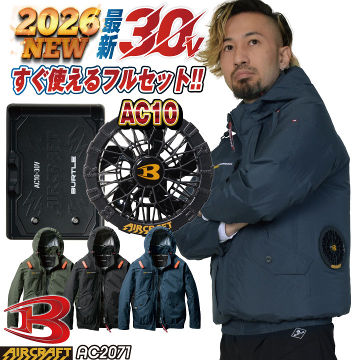 [即日出荷] [2026年30V新作！] バートル 空調作業服 AIRCRAFT フルセット 長袖 ブルゾン サイドファン バッテリー ファン付き 作業服 作業着 春夏 空調 エアークラフト エアクラ 人気のBURTLE バッテリ ファンユニット [AC2071＋AC10＋AC10-1] bt-ac2071-l