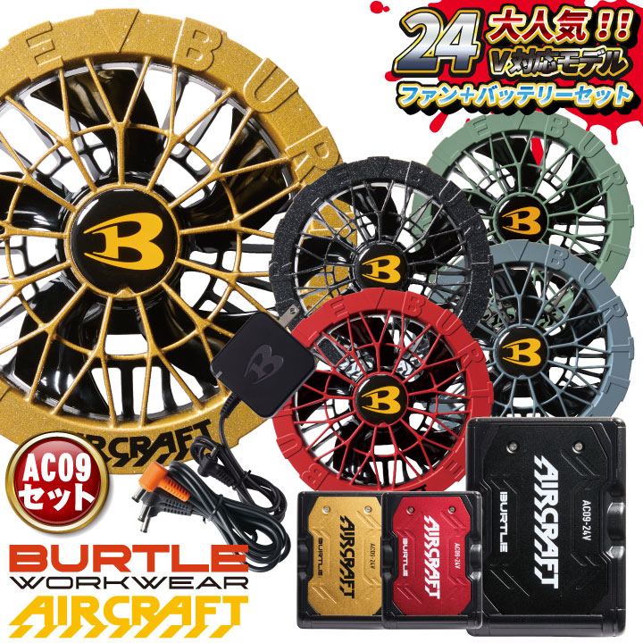 楽天市場】「BURTLE（バートル）」エアークラフト専用大容量リチウム