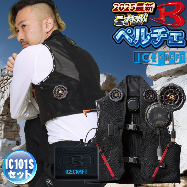 楽天市場】[即日出荷] [2025年新作] バートル ペルチェベスト フル