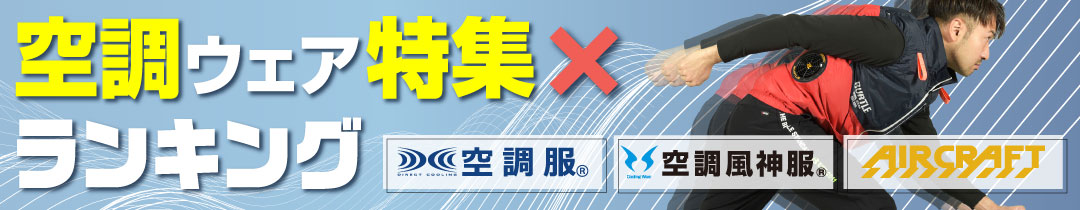 楽天市場】[即日出荷][2023年新型] 空調風神服 24V ななめファン