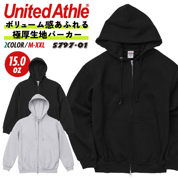 ユナイテッドアスレ フルジップ パーカー 裏起毛 ヘヴィーウェイト 15オンス ビッグシルエット カジュアル ストリート シンプル メンズ レディース スポーツ 加工用 オリジナルアイテム用 グッズ United Athle cb-5797-01